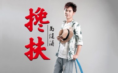 搀扶吉他谱