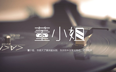 董小姐吉他谱